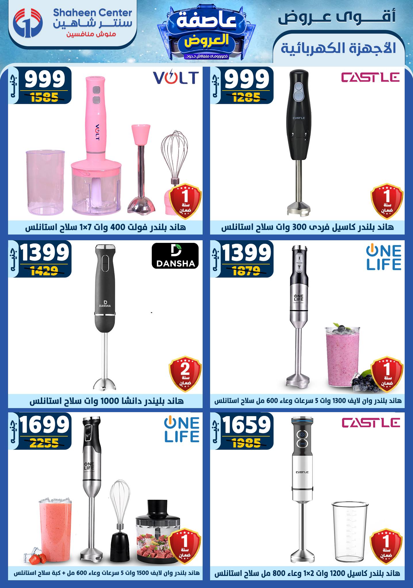 shaheen-center offers from 6feb to 12feb 2025 عروض سنتر شاهين من 6 فبراير حتى 12 فبراير 2025 صفحة رقم 92